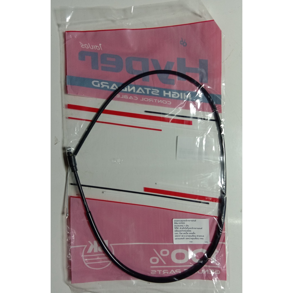 สายโช๊ค NOVA-S ยี่ห้อ hyper สำหรับใส่ในรถจักรยานยนต์ - รูปที่ 2