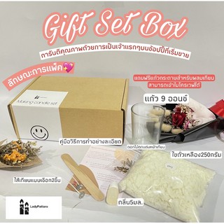 [Gift set box] ชุดทำเทียนหอมในแก้ว9ออนซ์อุปกรณ์ครบ