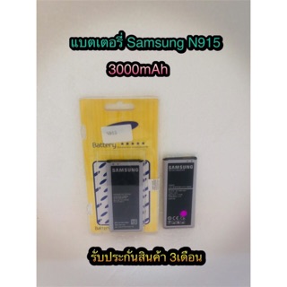 แบตเตอรี่ Samsung N915 ความจุ 3000 mAh แบตอึดทน ใช้ได้นาน รับประกันสินค้า 3 เดือน มีของพร้อมส่งนะคะ