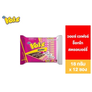 Voiz Wafer Choco Strawberry Flavor  วอยซ์ เวเฟอร์ ช็อกโก สตรอเบอร์รี่ 18 กรัม 12 ซอง