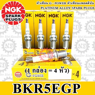 NGK G-POWER หัวเทียนรถยนต์ BKR5EGP (7090)