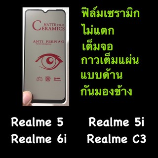 Realme 5  5i  6i  C3 C21 C25 ฟิล์ม Ceramics เซรามิก Privacy แบบด้าน กันเสือก เต็มจอ ไม่แตก