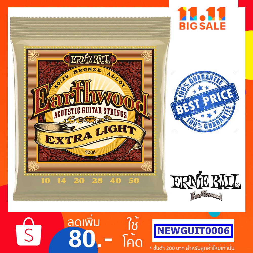 Ernie Ball  Earthwood สายกีต้าร์โปร่ง ของแท้ 100% แถมปิ๊ก 2 อัน ชุด .010-.050 , .011-.052 ปลอมคืนเงิน 10เท่า ภายใน 7วัน