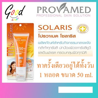 Provamed Solaris Face Spf50+ ปกป้องผิวจากเเสงเเดด ( 1 หลอด 50 มล. ) x54