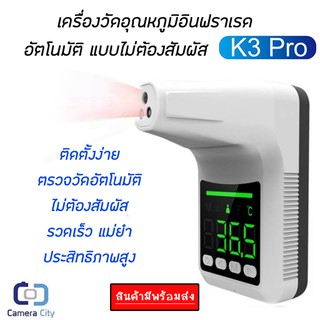 เครื่องวัดอุณหภูมิอินฟาเรด หน้าผาก ฝ่ามือ แบบไม่ต้องสัมผัส รุ่น K3 Pro สินค้ามีพร้อมส่งทันที รับประกัน3เดือน