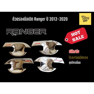 ถ้วยรองมือเปิด Ranger ปี 2012-2020