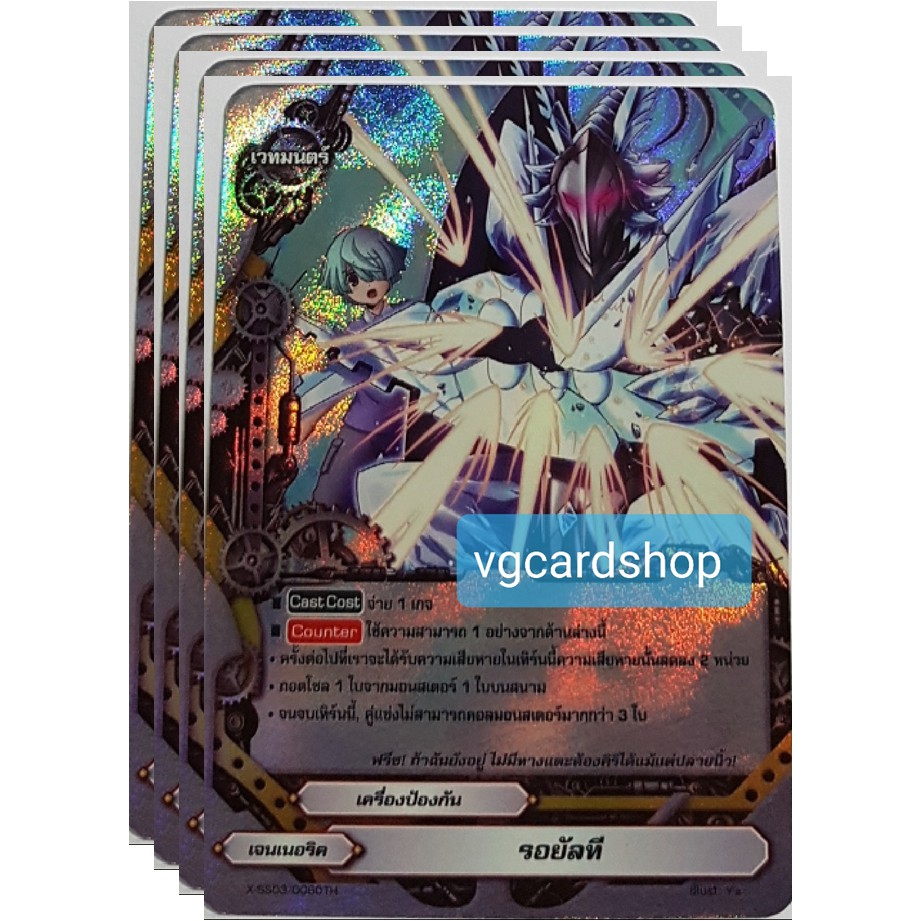 รอยัลที บัดดี้ไฟท์ VG card shop