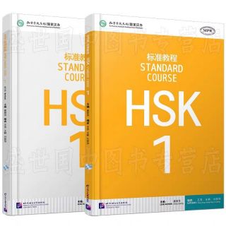 Pre-order HSK Standard course ระดับ1 หนังสือ+แบบฝึกหัด