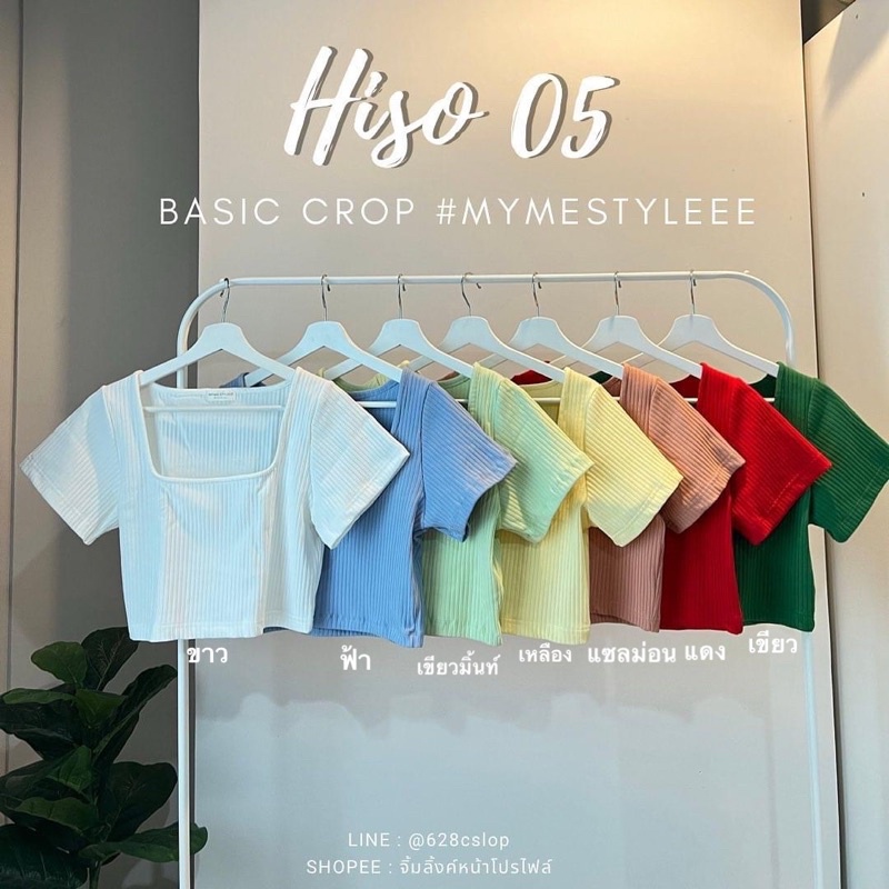 Hiso 05🦋✨ เสื้อคอเหลี่ยมไหมพรมผ้าร่องริบ งานตัวแพง งานดี
