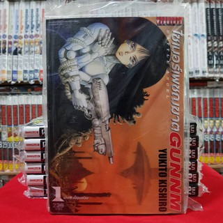 GUNNM ไซเบอร์เพชฌฆาต เล่มที่ 1 หนังสือการ์ตูน มังงะ มือหนึ่ง