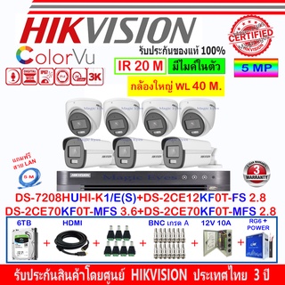 Hikvision ColorVu 3K DS-2CE12KF0T-FS 2.8(3)+DS-2CE70KF0T-MFS 3.6(2)+70KF0T-MFS 2.8(2)+DS-7208HUHI-K1/E(S)(1)+6H2JBP/AC