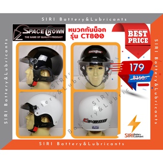 หมวกกันน็อค ครึ่งใบ SpaceCrown รุ่น CT-800 มีให้เลือกหลากสี เลือกสีชิวหน้าได้ ชิวหน้าใส และ ชิวหน้าทึบ