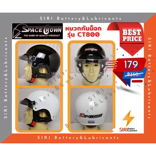 หมวกกันน็อค ครึ่งใบ SpaceCrown รุ่น CT-800 มีให้เลือกหลากสี เลือกสีชิวหน้าได้ ชิวหน้าใส และ ชิวหน้าทึบ