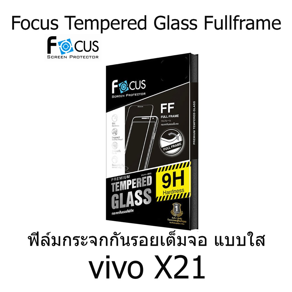 Focus Tempered Glass FULL FRAME โฟกัสกระจกนิรภัยเต็มจอสีดำ (Full Black) (ของแท้100%) สำหรับ vivo X21