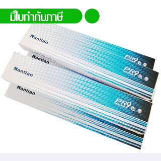 Nantian หมึกพิมพ์แท้เครื่องพิมพ์ PR9 (แพค 5) กล่องสีน้ำเงิน