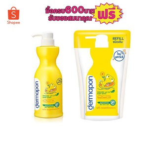 เดอร์มาพอน ครีมอาบน้ำสำหรับเด็ก(สีเหลือง) 500ml+350ml #แพ็ค+ถุง 2แพ็คสุดคุ้ม