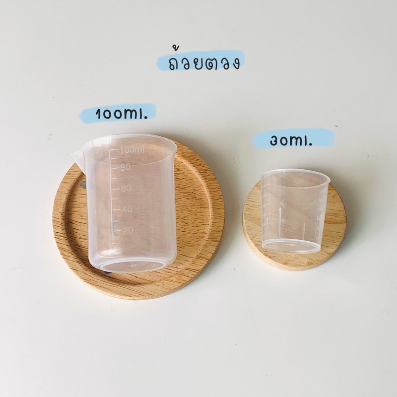 พร้อมส่งถ้วยตวง ขนาด30ml./100 ml.