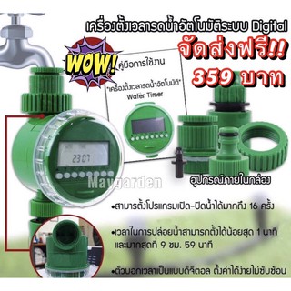 เครื่องตั้งเวลารดน้ำต้นไม้อัตโนมัติ ตัวตั้งเวลาสปริงเกอร์ water digital timer เครื่องตั้งเวลารดน้ำต้นไม้