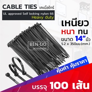 เคเบิ้ลไทร์ ขนาด 14  นิ้ว จำนวน 100 เส้น สีดำ 5.2x350mm. สายรัดพลาสติก สายรัดของ เข็มขัดรัดสายไฟ 1แพค บรรจุ 100เส้น