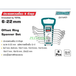 Total ประแจแหวนเดี่ยว 8 ตัวชุด 6 - 22 มิล รุ่นงานหนัก รุ่น THT102486 / THT102481 ( Ring Spanner ) / ประแจแหวน แหวนเดี่ยว