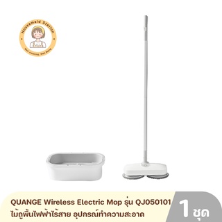 QUANGE Wireless Electric Mop รุ่น QJ050101 ไม้ถูพื้นไฟฟ้าไร้สาย อุปกรณ์ทำความสะอาด สินค้ารับประกัน 6 เดือน