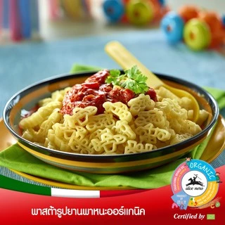 อัลเซ เนโร่ พาสต้าสำหรับเด็ก รูปยานพาหนะ ออร์แกนิค 250 กรัม ALCE NERO DURUM PASTA VEHICLE SHAPE 250 g.