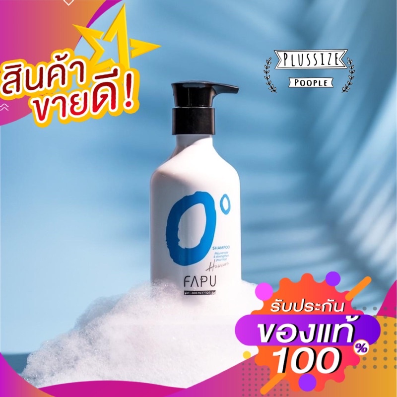 ของแท้💯แชมพูฟาบุ FAPU นำเข้าจากญี่ปุ่น​ รับตรงจากคุณริริว