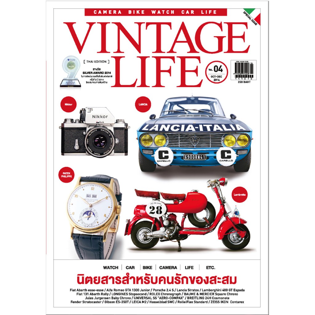 นิตยสาร Vintage Life #4