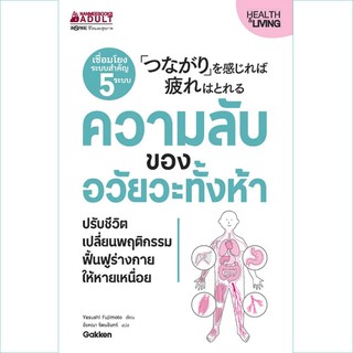 Read me more หนังสือ ความลับของอวัยวะทั้งห้า