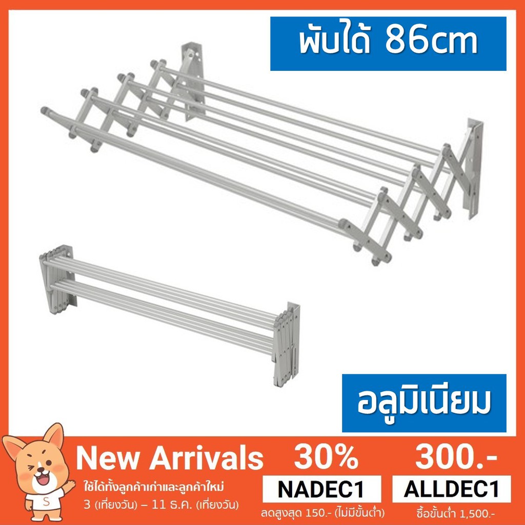 ราวตากผ้าพับได้อลูมิเนียม ราวตากผ้าคอนโด ราวตากผ้าติดผนัง 8 เส้น ขนาด 86  ซม. | Shopee Thailand