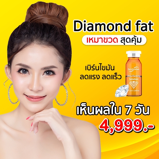 Voucher Diamond fat เห็นผลใน7วัน