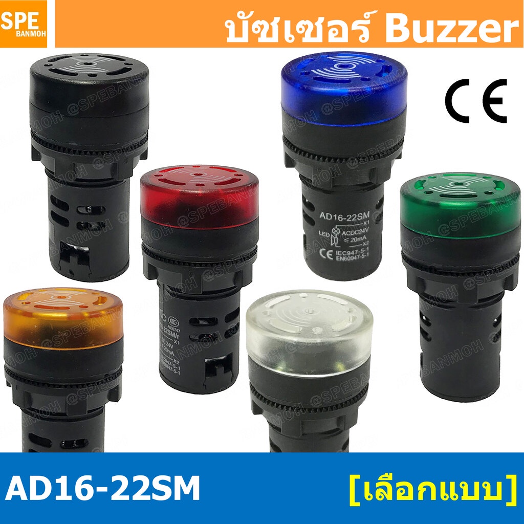 AD16-22SM หลอดไฟกระพริบ หลอดมีเสียง หลอดออด AD16 22SM บัซเซอร์ 22มม 22mm Buzzer ออด ไพล็อตแลมป์ ไฟเต