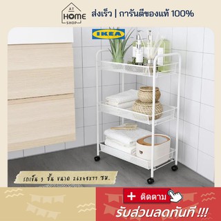 ⚡ส่งเร็วมาก I อิเกีย แท้💯 ชั้นเก็บของ อเนกประสงค์  มีล้อ 3ชั้น เก็บของ เก็บอุปกรณ์จิปาถะ มีล้อเลื่อน ชั้นวางมีล้อ IKEA