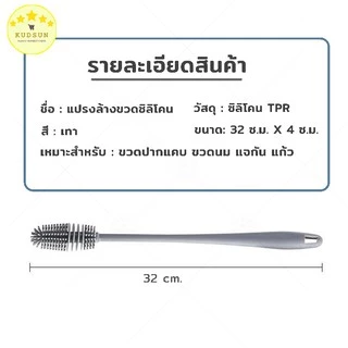 KUDSUN แปรงล้างขวด ซิลิโคน ล้างขวดนม แก้ว ทำความสะอาดง่าย ด้ามจับยาว จับถนัดมือ ซิลิโคนอ่อนนุ่มยืดหยุ่นสูง
