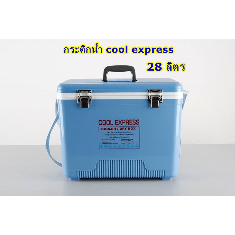 Cool Express กระติกเก็บอุณหภูมิร้อน เย็นกระติกน้ำ กระติกน้ำแข็ง กระติก ...
