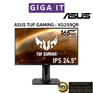 ASUS TUF รุ่น VG259QR 24.5 IPS (1080p, DP, HDMI, SPK) 1ms, 165Hz, FreeSync, G-Sync ประกัน Asus On-Site Service 3 ปี