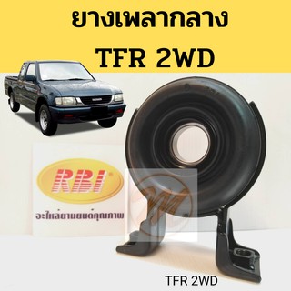 ยางเพลากลาง ตุ๊กตาเพลากลาง ISUZU TFR 2WD Dragon Eye อีซูซุ ที เอฟ อาร์ 2WD RBI 8-94328800-0