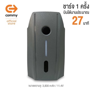 Commy แบตเตอรี่โดรน  DJI Mavic Pro 11.4V คอมมี่ของแท้ รับประกัน 9 เดือน (Drone)