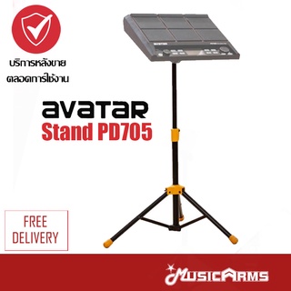 Avatar Stand PD705 อุปกรณ์เสริมกลองไฟฟ้า (ขาตั้งกลอง+ขายึด) Music Arms