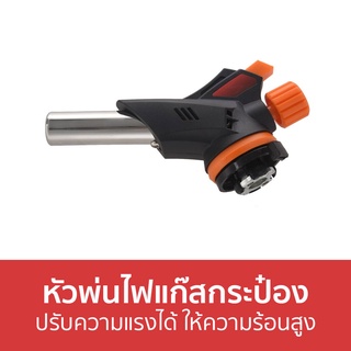 หัวพ่นไฟแก๊สกระป๋อง Torch ปรับความแรงได้ ให้ความร้อนสูง 509c - หัวปืนพ่นไฟ หัวพ่นไฟ หัวพ่นแก๊ส หัวไฟ ปืนพ่นไฟ