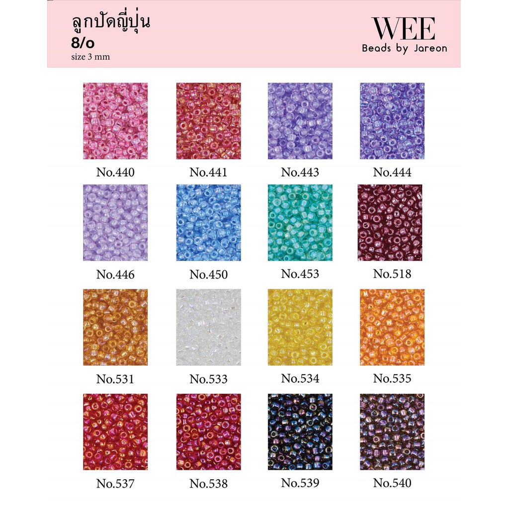 ลูกปัดญี่ปุ่น Matsuno 8/o  3mm. no.440-540 มีหลายสีหลายขนาดให้เลือก สินค้าพร้อมส่ง (บริการเก็บปลายทา