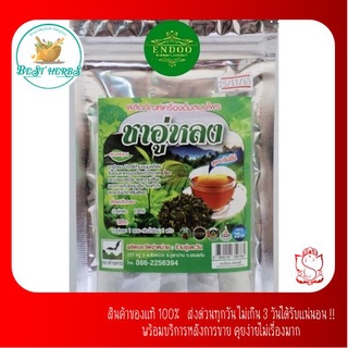 ชาชงอู่หลง 100% สูตรเข้มข้น บรรจุ 20 ซอง (รุ่งตะวัน) ดื่มง่าย ลดน้ำตาลในเลือด ชะลอวัย อู่หลง