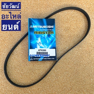 สายพานหน้าเครื่อง เบอร์ 4PK880