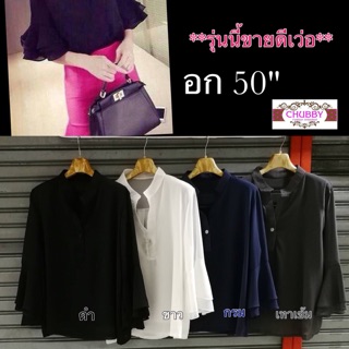 เสื้อซีฟองแขนระบาย