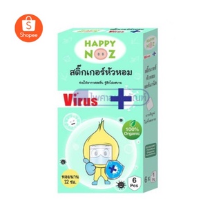 HAPPY NOZ VIRUS  สติ๊กเกอร์หัวหอมแอนตี้ไวรัส สีเขียว