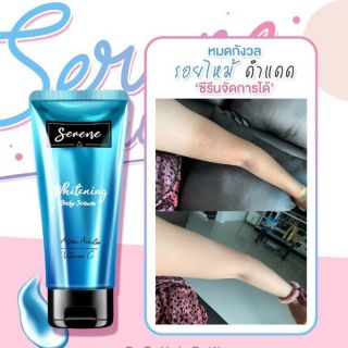 ครีมเซรั่ม ซีรีน Whitening Body Serum