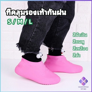 MahaThai ถุงคลุมรองเท้ากันน้ำ น้ำยาง กันลื่น waterproof shoe covers