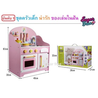 ชุดครัวไม้ของเล่นเด็กสีชมพูสวยหวาน เหมาะกับเด็กหญิง Kitchen wooden toy ขนาดใหญ่ 63 x 48 x 30 ซม.