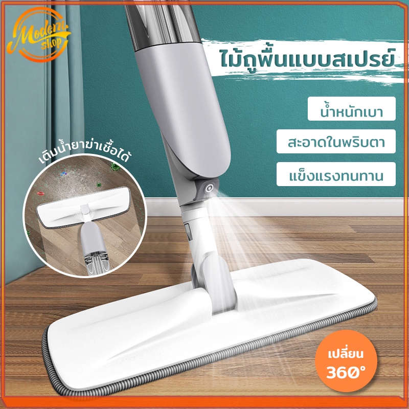 ไม้ถูพื้น แบบฉีดน้ำได้ ไม้ถูพื้นแบบสเปรย์ SPRAY MOP สเปรย์ม็อบ ขจัดเส้นผมในตัว ถูได้ทั้งผนังกระจก สเปรย์น้ำ ไม้ม๊อบ