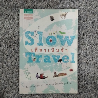 Slow Travel เที่ยวเนิบช้า